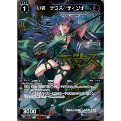 画像1: 小装 デウス//ディソナ(パラ)