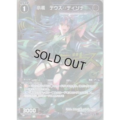 画像1: 小装 デウス//ディソナ(パラ)