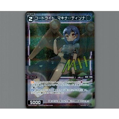 画像1: コードライド マキナ//ディソナ(パラ)