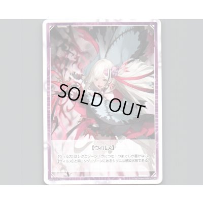 画像2: 【トークン】サーバント ZERO | ウィルス