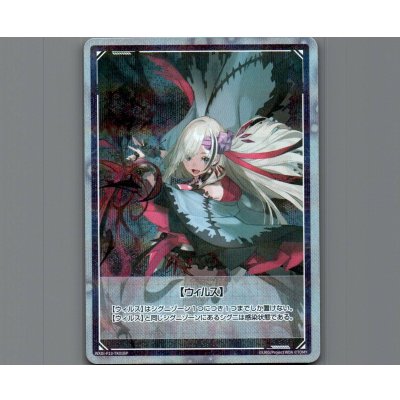 画像1: 【トークン】ウィルス(パラ)