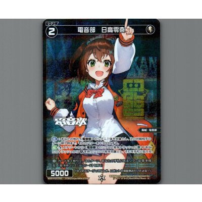 画像1: 電音部　日高零奈(パラ)