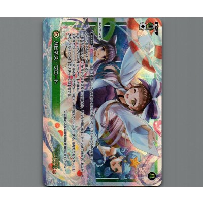 画像1: ハピネス・フロート