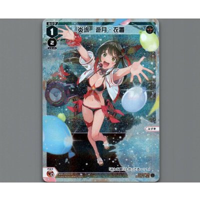 画像1: 炎泳 遊月・衣置(パラ)