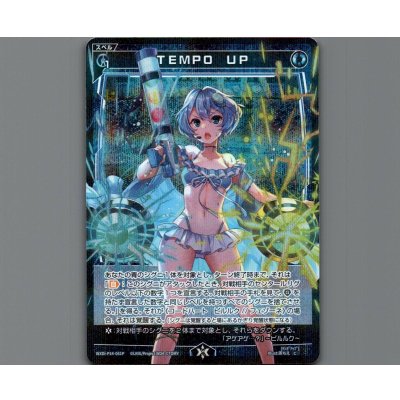 画像1: TEMPO　UP(パラ)