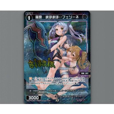画像1: 羅原　まほまほ//フェゾーネ(パラ)