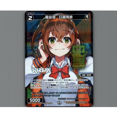 画像1: 電音部　日高零奈(パラ)