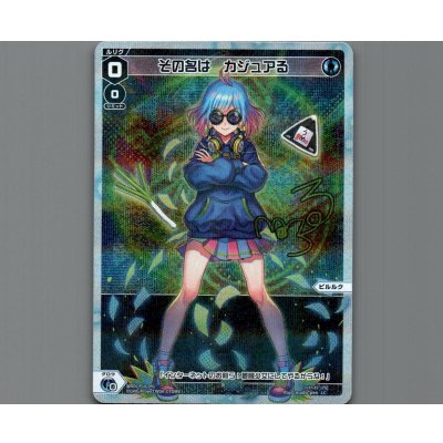 画像1: その名は　カジュアる(パラ)