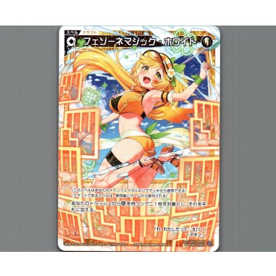 画像1: 【トークン】フェゾーネマジック・ホワイト