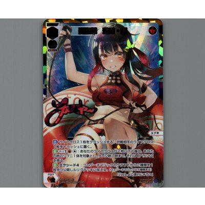 画像1: 炎泳華　遊月・燦(UR)