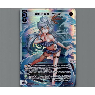 画像1: 熱狂の閻魔　ウリス