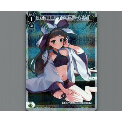画像1: 同系の憧憬　アン＝ファースト(パラ)