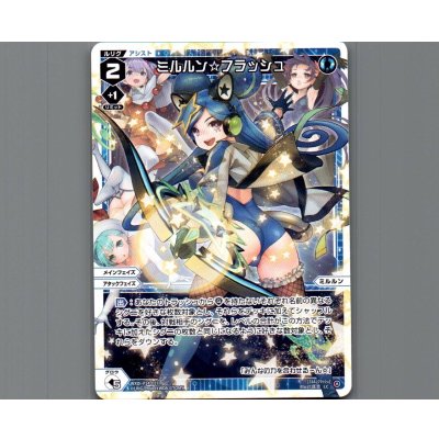 画像1: ミルルン☆フラッシュ