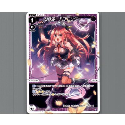 画像1: グズ子〜ハプニング〜