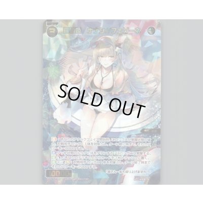 画像1: 羅菌姫　ナナシ//フェゾーネ