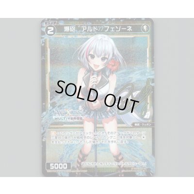 画像1: 爆砲　アルト//フェゾーネ(パラ)