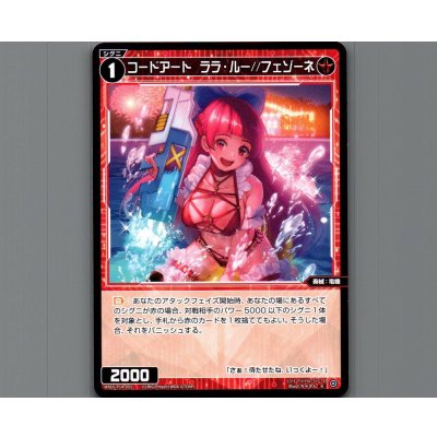 画像1: コードアート　ララ・ルー//フェゾーネ