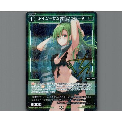 画像1: アイン＝サンガ//フェゾーネ(パラ)