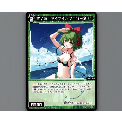 画像1: 弍ノ遊　アイヤイ//フェゾーネ