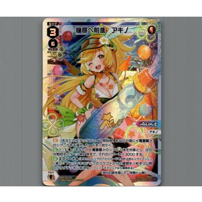 画像1: 憧憬へ前進　アキノ