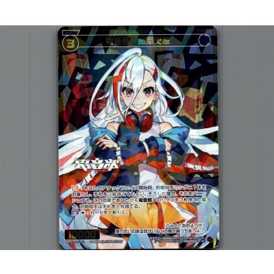 画像1: 電音部　鳳凰火凛