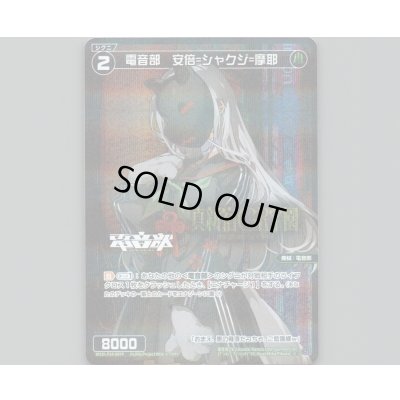 画像1: 電音部　安倍=シャクジ=摩耶(パラ)