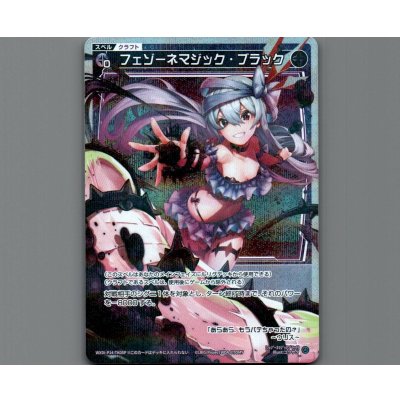 画像1: 【トークン】フェゾーネマジック・ブラック(パラ)