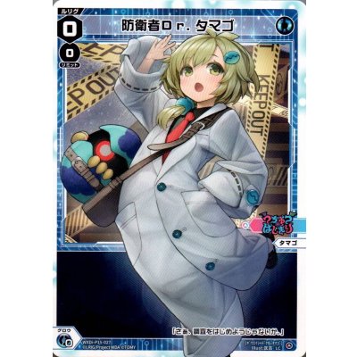 画像1: 防衛者Ｄｒ．タマゴ