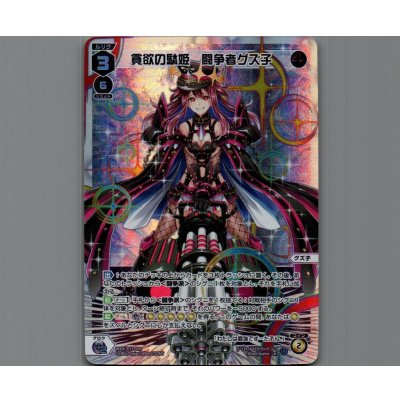 画像1: 貪欲の駄姫　闘争者グズ子