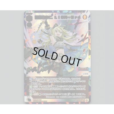画像1: 防衛者ＭＣ．ＬＩＯＮ－３ｒｄ(UR)