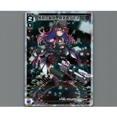 画像1: 焦熱の駄姫　闘争者グズ子(パラ)