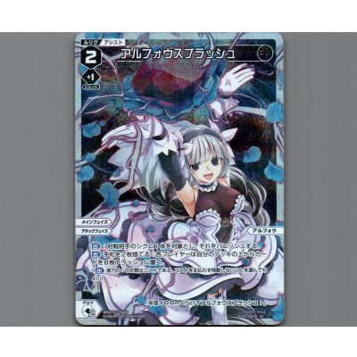 画像1: アルフォウスプラッシュ(パラ)