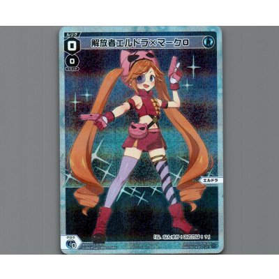 画像1: 解放者エルドラ×マーク0(パラ)