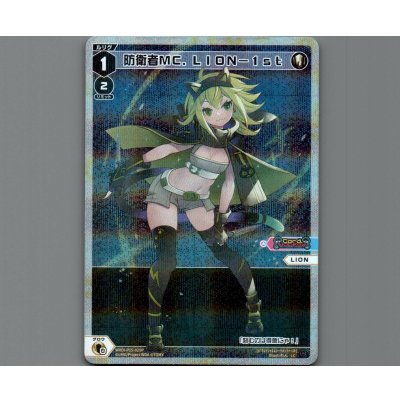 画像1: 防衛者ＭＣ．ＬＩＯＮ－１ｓｔ(パラ)