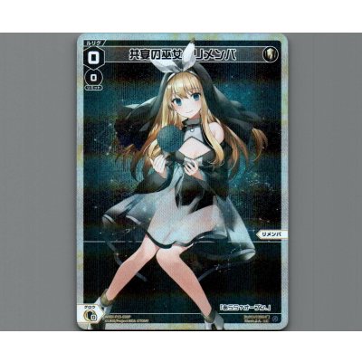 画像1: 共宴の巫女　リメンバ(パラ)