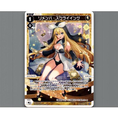 画像1: リメンバ・スクライイング