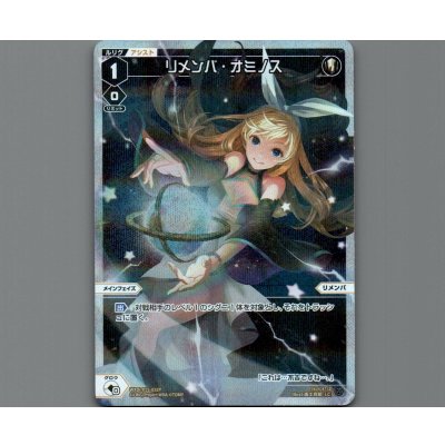 画像1: リメンバ・オミノス(パラ)