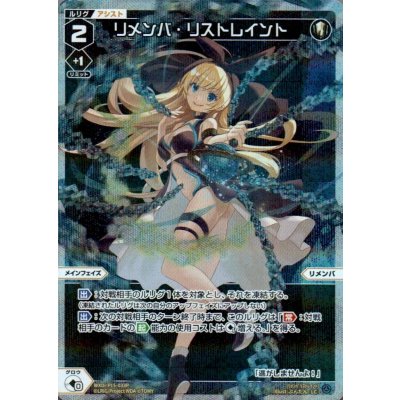 画像1: リメンバ・リストレイント(パラ)