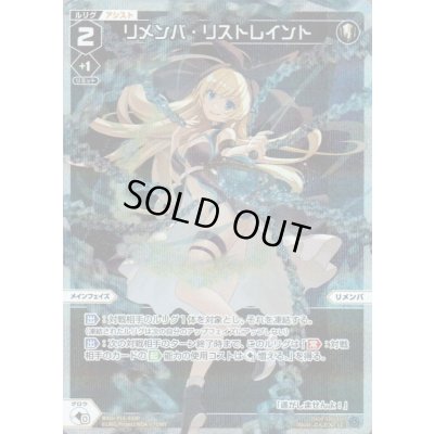 画像1: リメンバ・リストレイント(パラ)