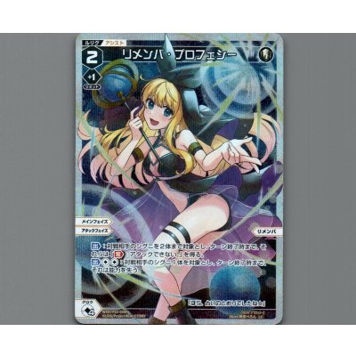 画像1: リメンバ・プロフェシー(パラ)