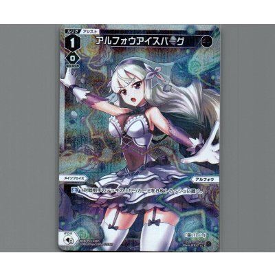 画像1: アルフォウアイスバーグ(パラ)