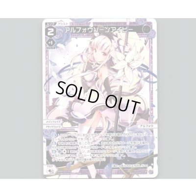 画像1: アルフォウソーンアイビー