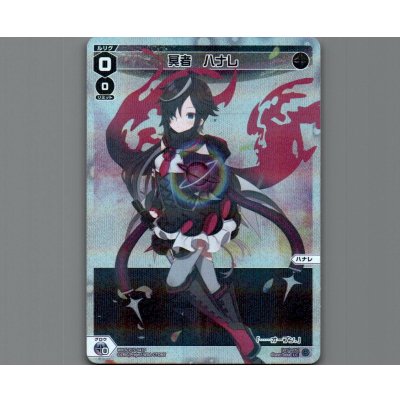 画像1: 冥者　ハナレ(パラ)