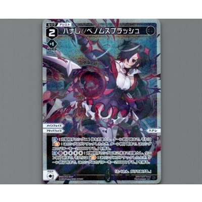 画像1: ハナレ//ベノムスプラッシュ(パラ)