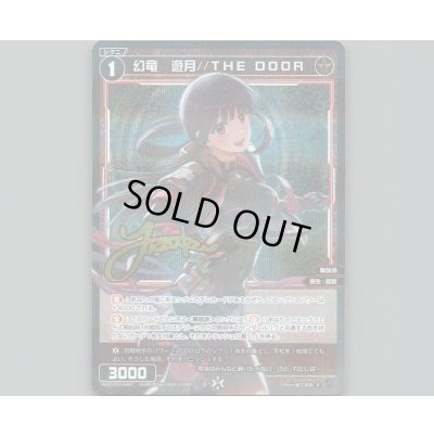 画像1: 幻竜　遊月//THE DOOR(パラ)
