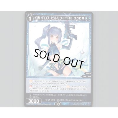 画像1: 幻蟲 アロス・ピルルク//THE DOOR