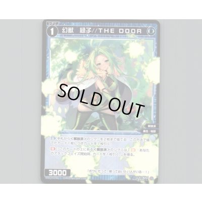 画像1: 幻獣 緑子//THE DOOR