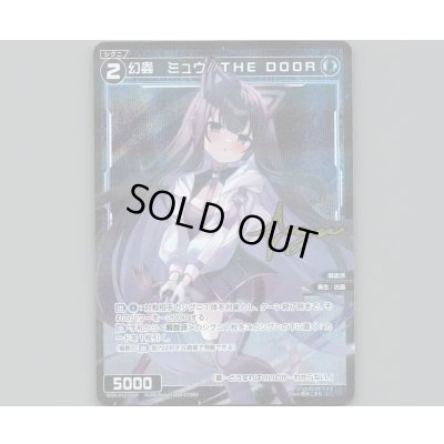 画像1: 幻蟲　ミュウ//THE DOOR(パラ)