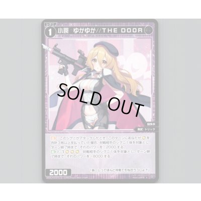 画像1: 小罠 ゆかゆか//THE DOOR