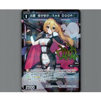 画像1: 小罠　ゆかゆか//THE DOOR(パラ)